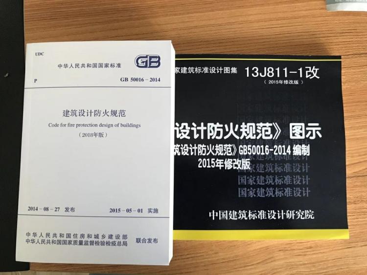 新版《建筑设计防火规范》GB-95新规范解读